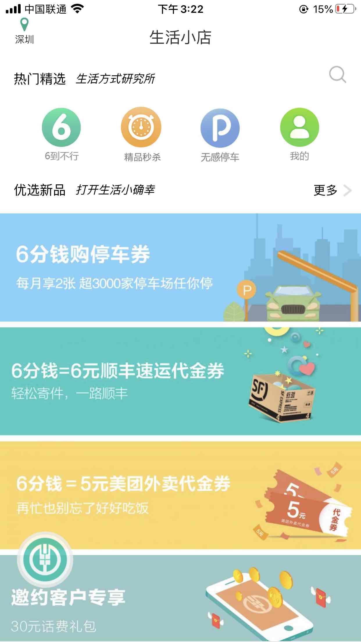 顺丰6元-限制深圳.手慢无-惠小助(52huixz.com)