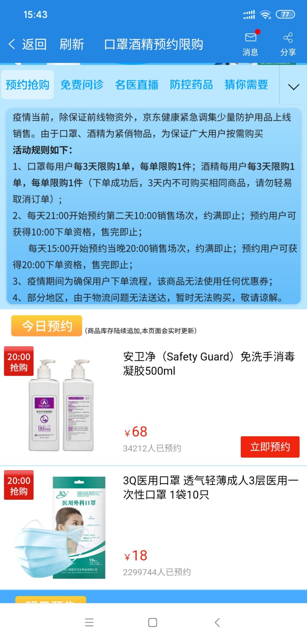 我们这边移动牛死了-直接拿京东的口罩链接做到自己APP上面给你预约！-惠小助(52huixz.com)