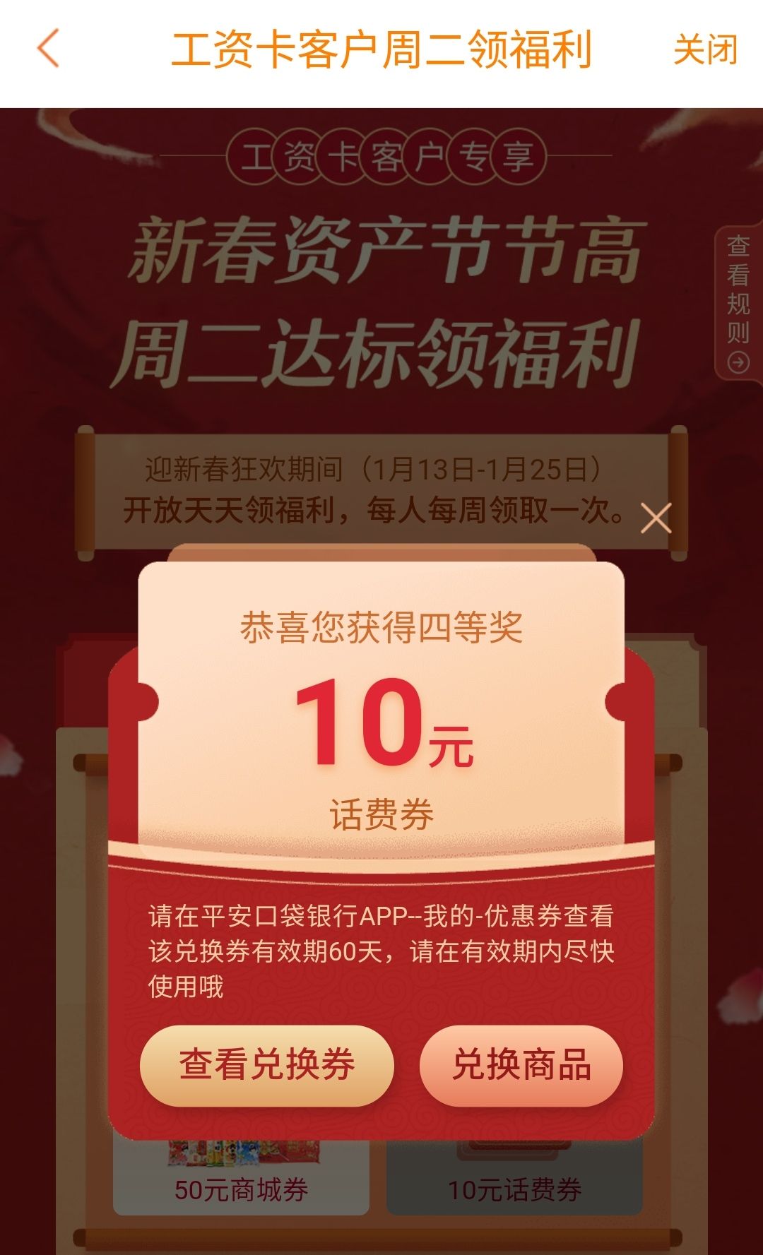 平安银行APP扫码 最低10话费 每月一次-惠小助(52huixz.com)