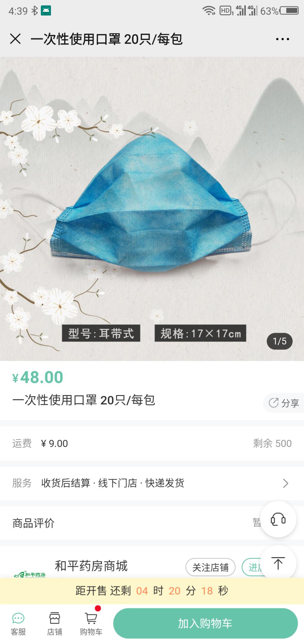 023晚上9点抢口罩-惠小助(52huixz.com)