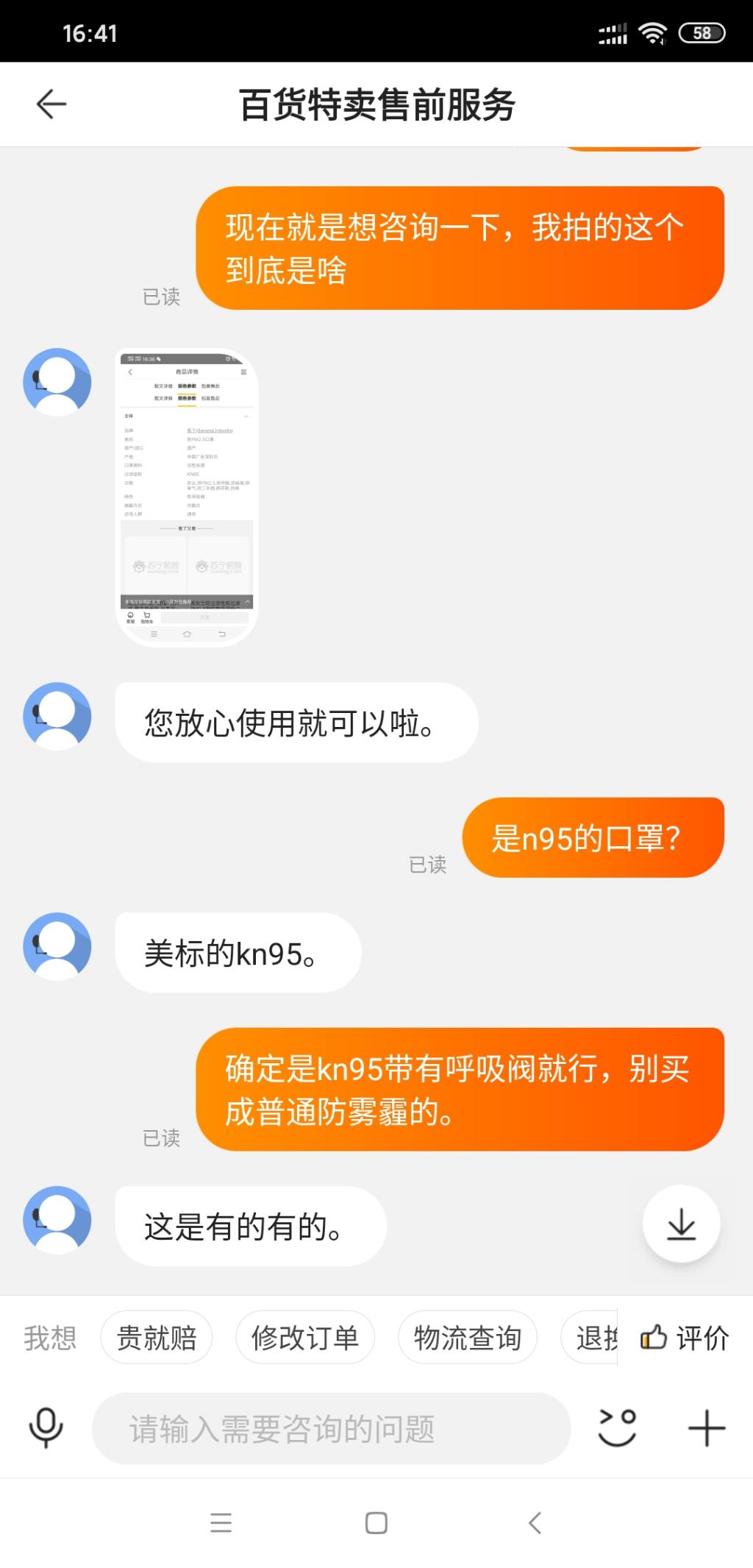 刚才苏宁的口罩客服说是kn95-惠小助(52huixz.com)