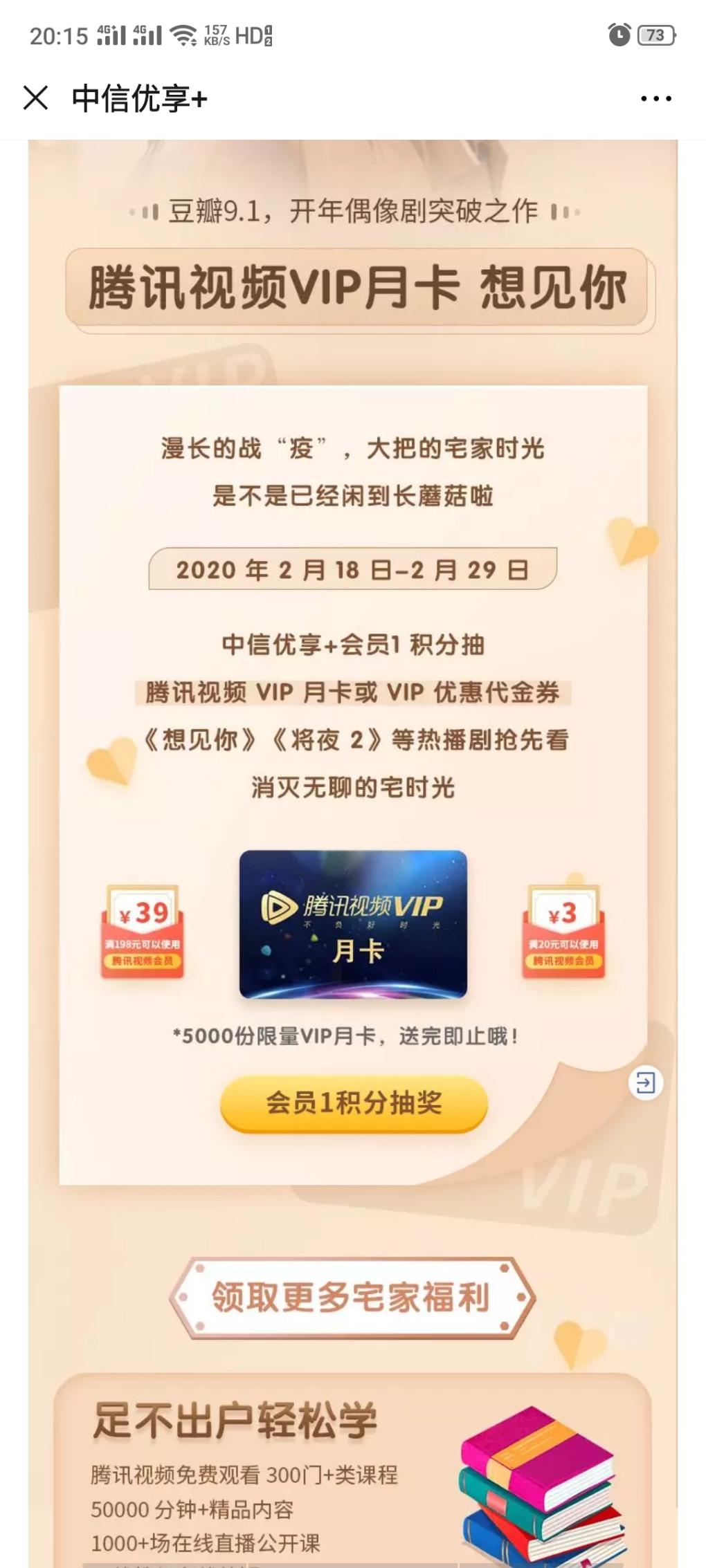 中信优享公众号1积分抽腾讯会员月卡1中1-才推送-速度-惠小助(52huixz.com)