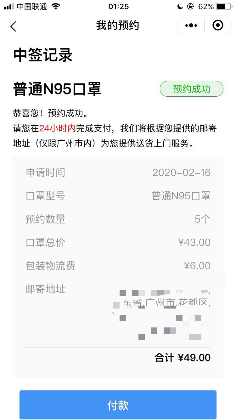 广州穗康N95中签了-惠小助(52huixz.com)