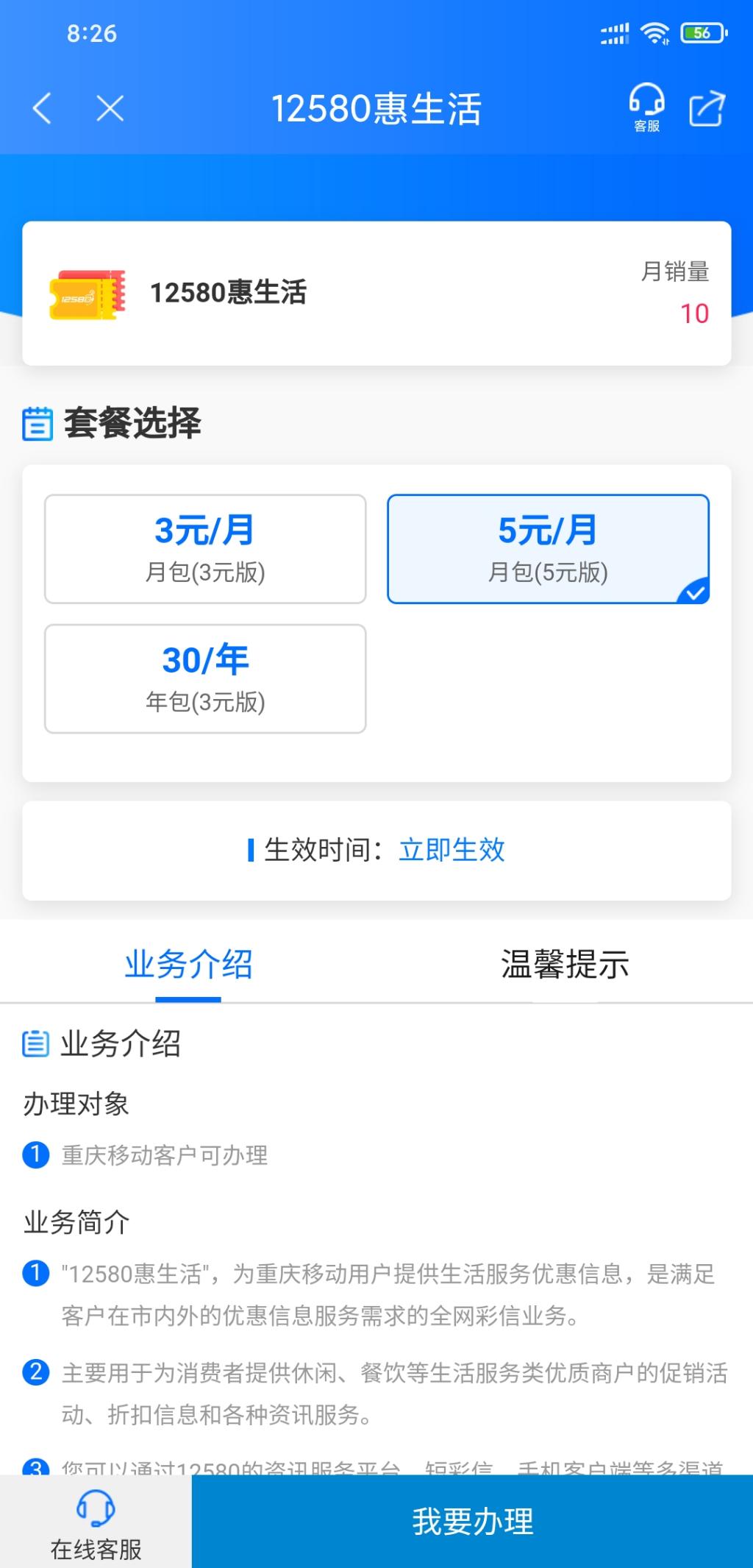 分享重庆移动开通惠生活双会员的办法-亲测有效-惠小助(52huixz.com)