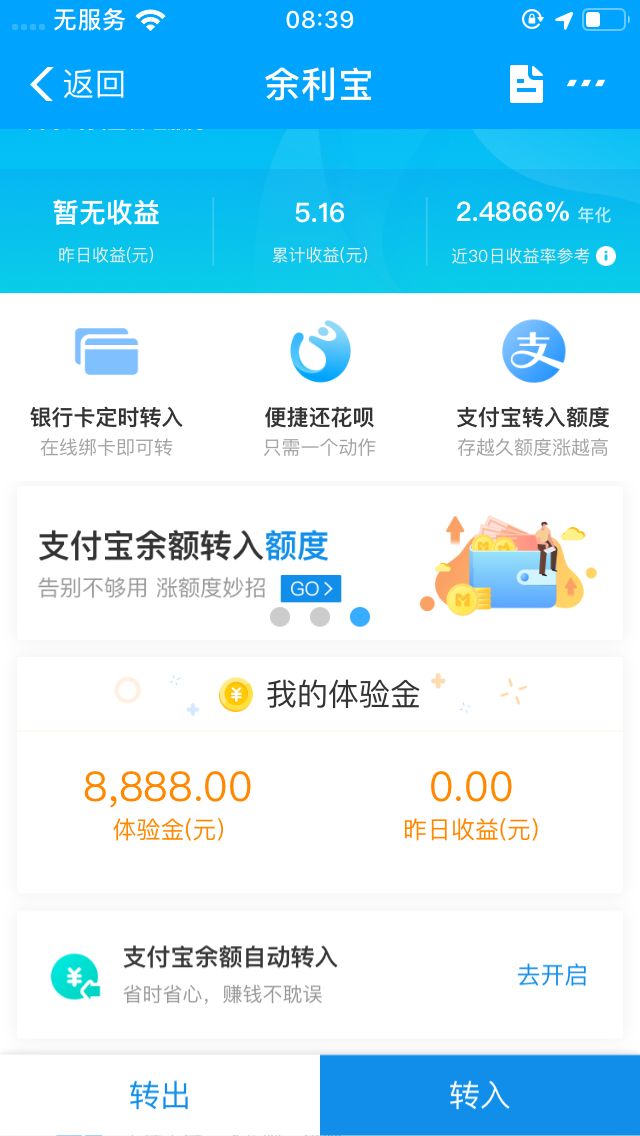 余利宝开通自动攒钱送体验金-有8888-惠小助(52huixz.com)