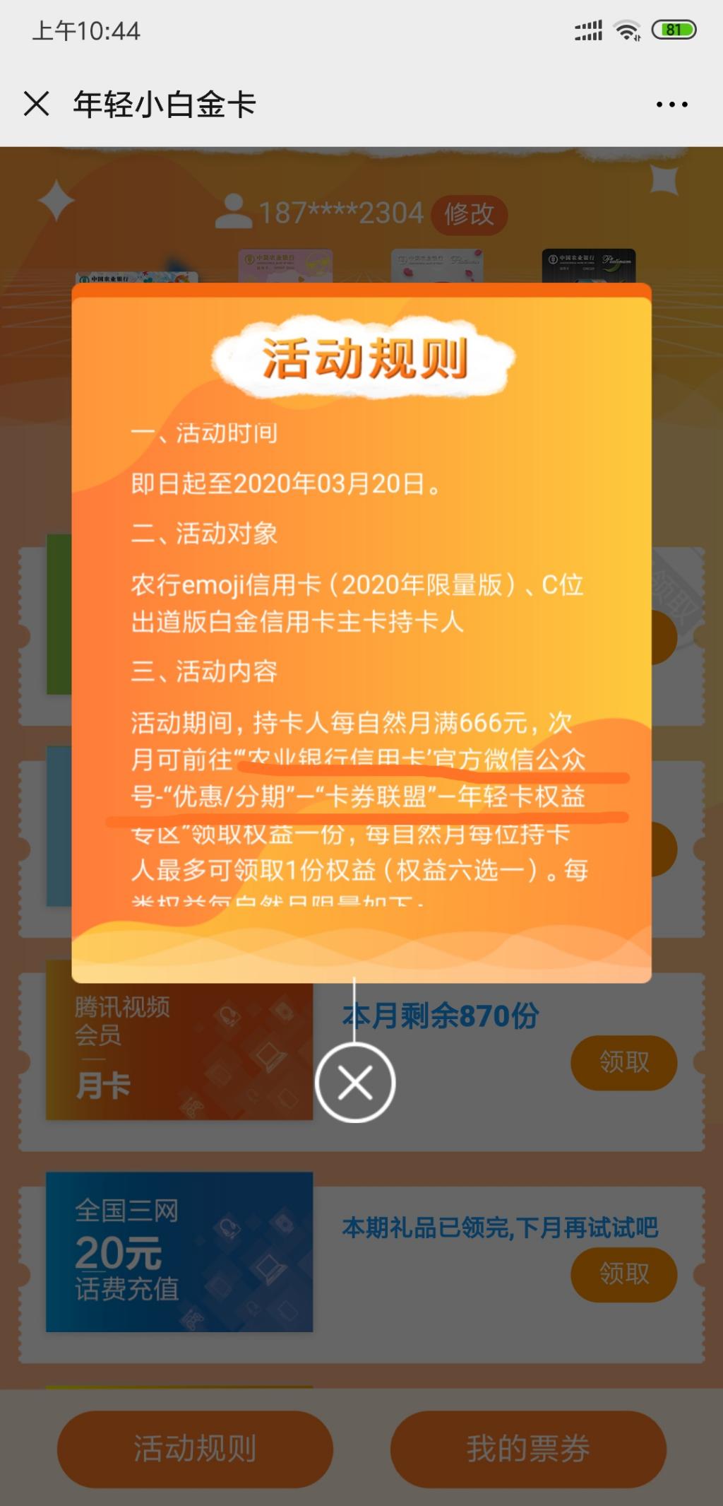 农业银行信用卡-C位和诗白-莫忘了权益-惠小助(52huixz.com)