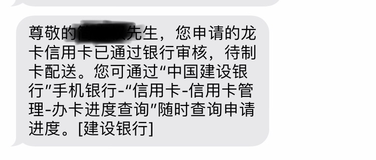 建行信用卡终于过了-惠小助(52huixz.com)