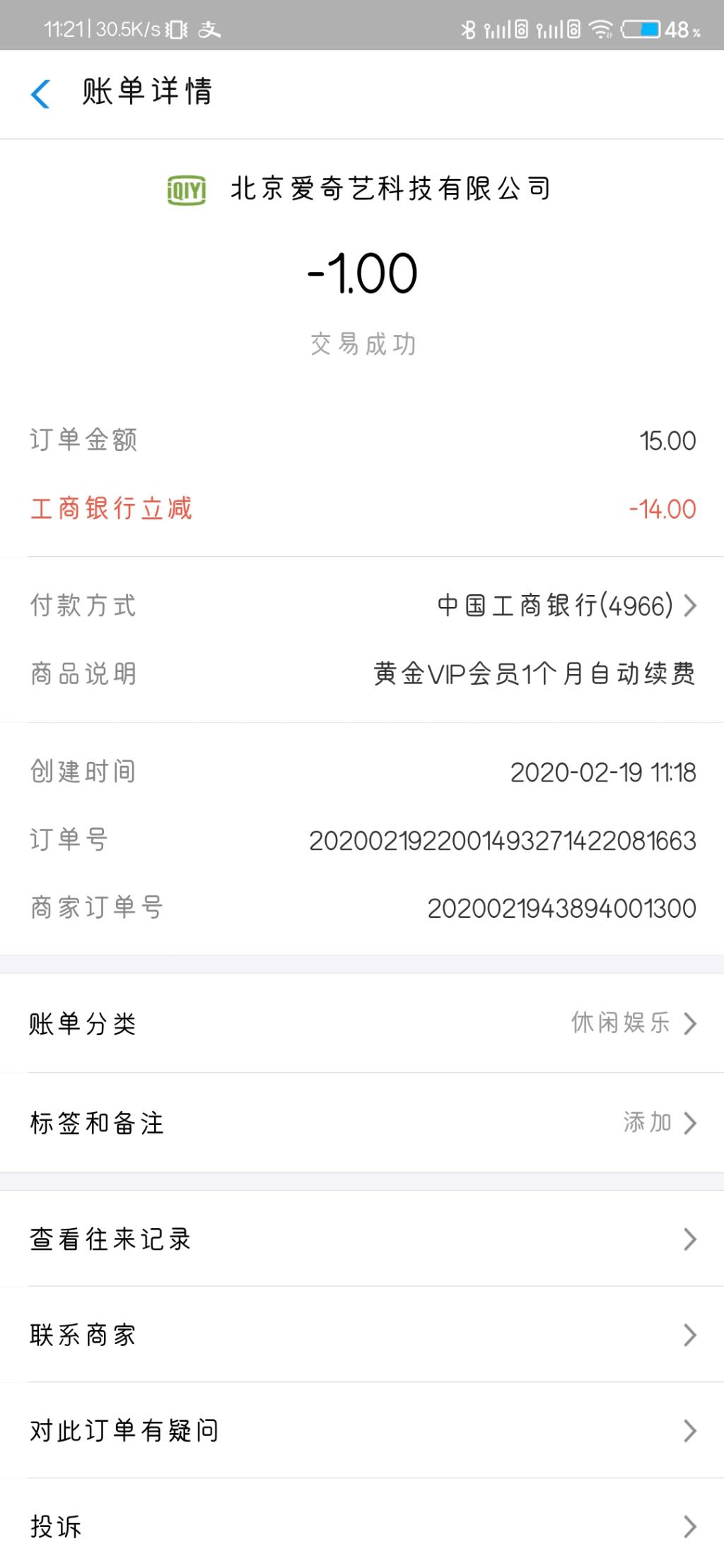 爱奇艺1元工行优惠又有了-惠小助(52huixz.com)