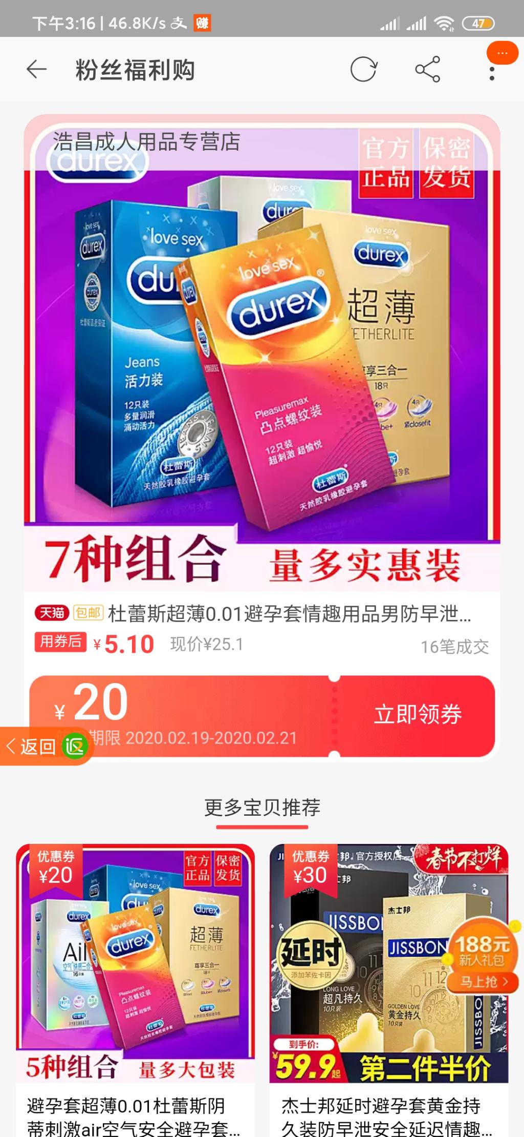 昨天高反80%的杜蕾斯没付款的赶紧去领20券重新下！！！-惠小助(52huixz.com)