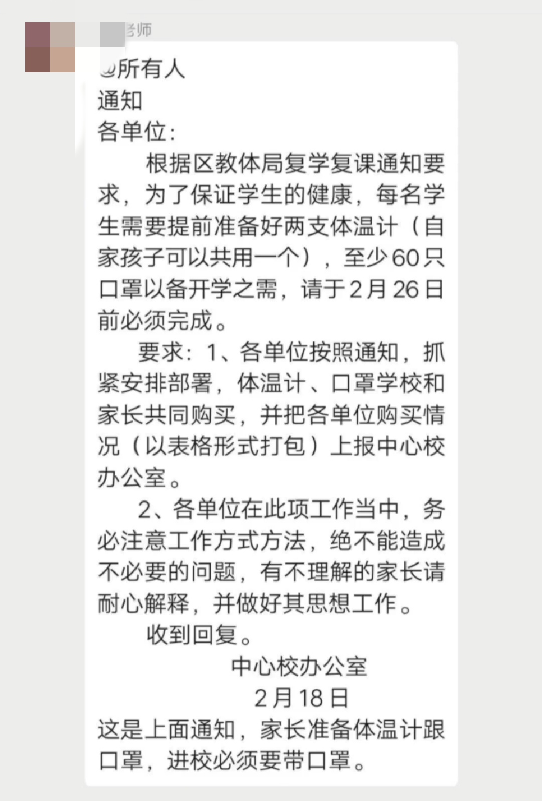 开学在即-老师让家长提前准备口罩和体温计了。-惠小助(52huixz.com)