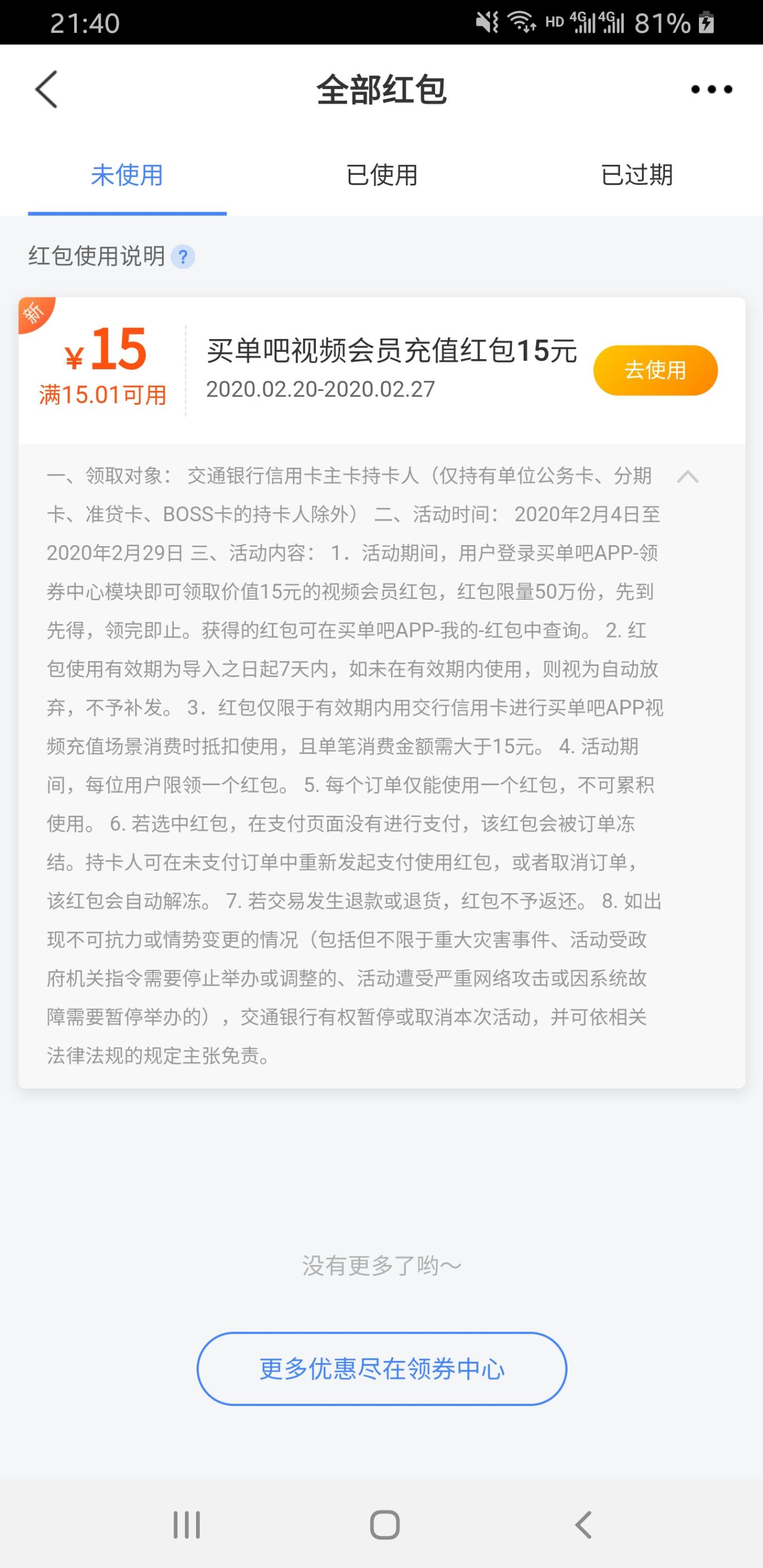 村通网系列之交行xyk一分买视频月卡-惠小助(52huixz.com)