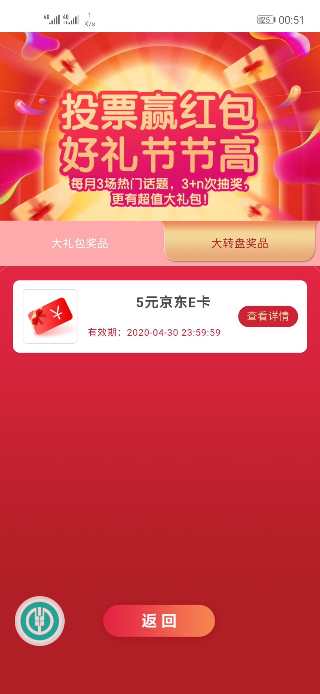 农行APP投票抽奖限上海刚中5元E卡-惠小助(52huixz.com)