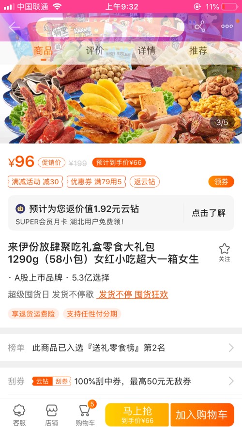 超值零食大礼包！！！叠加光大100-50-惠小助(52huixz.com)