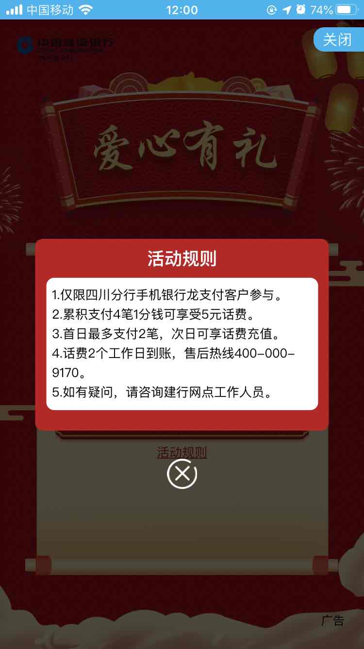 四川建行龙支付来领话费-外地请自测-惠小助(52huixz.com)