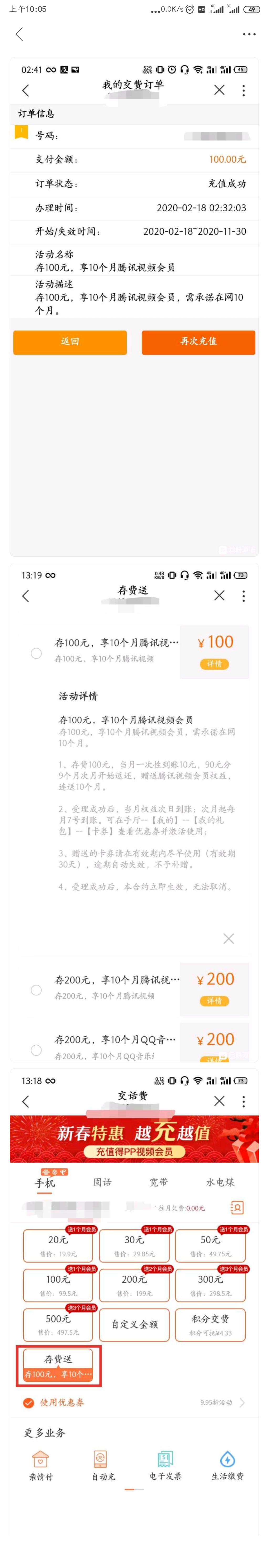 联通app充三网话费送腾讯视频会员-惠小助(52huixz.com)