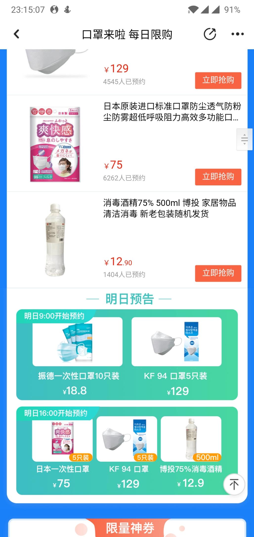 说说明天京东抢振德口罩-惠小助(52huixz.com)