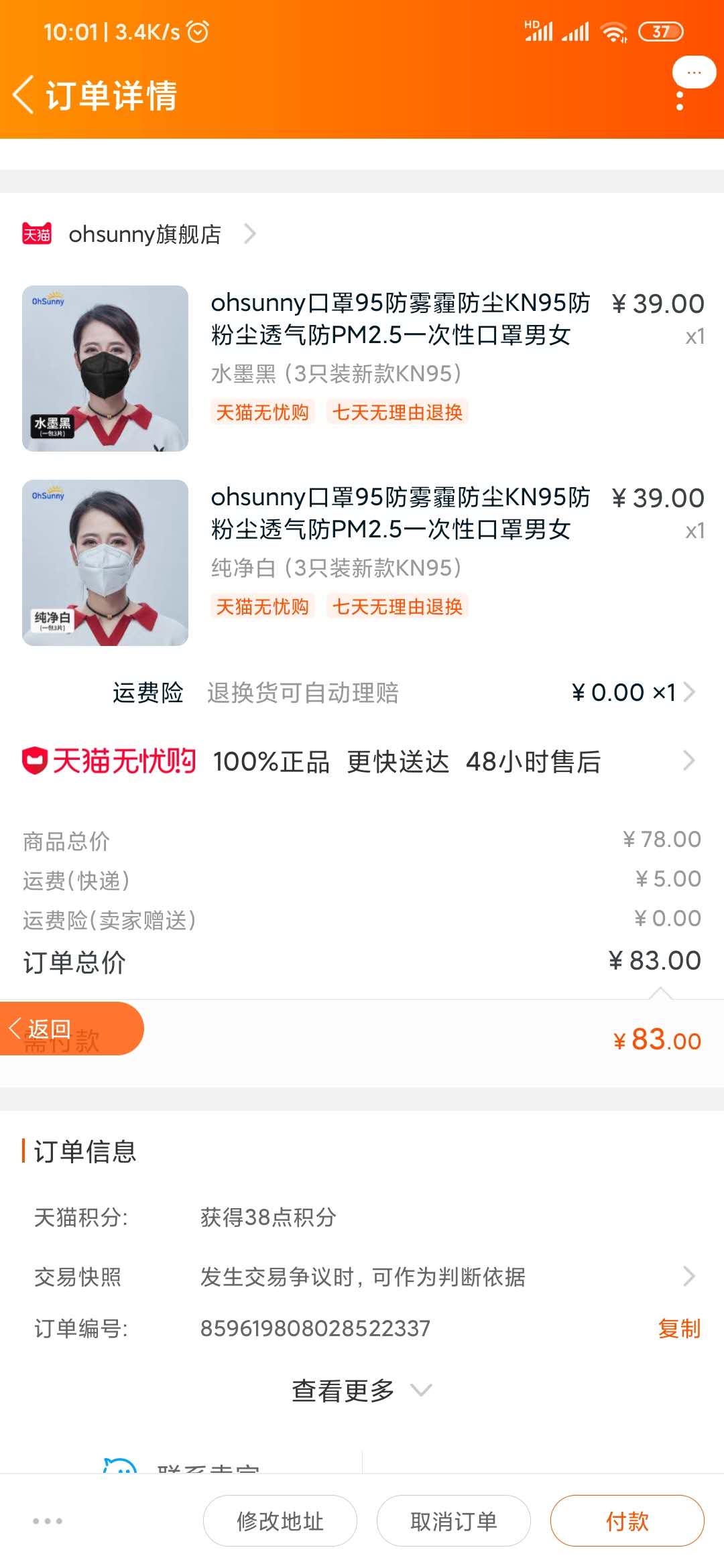 6个kn95口罩83-值不值-惠小助(52huixz.com)