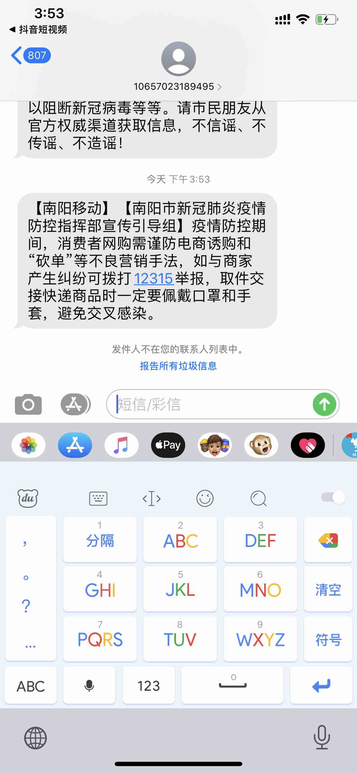 笑死我了-我一收到健康提醒短信就立马想到那个海豚家-惠小助(52huixz.com)