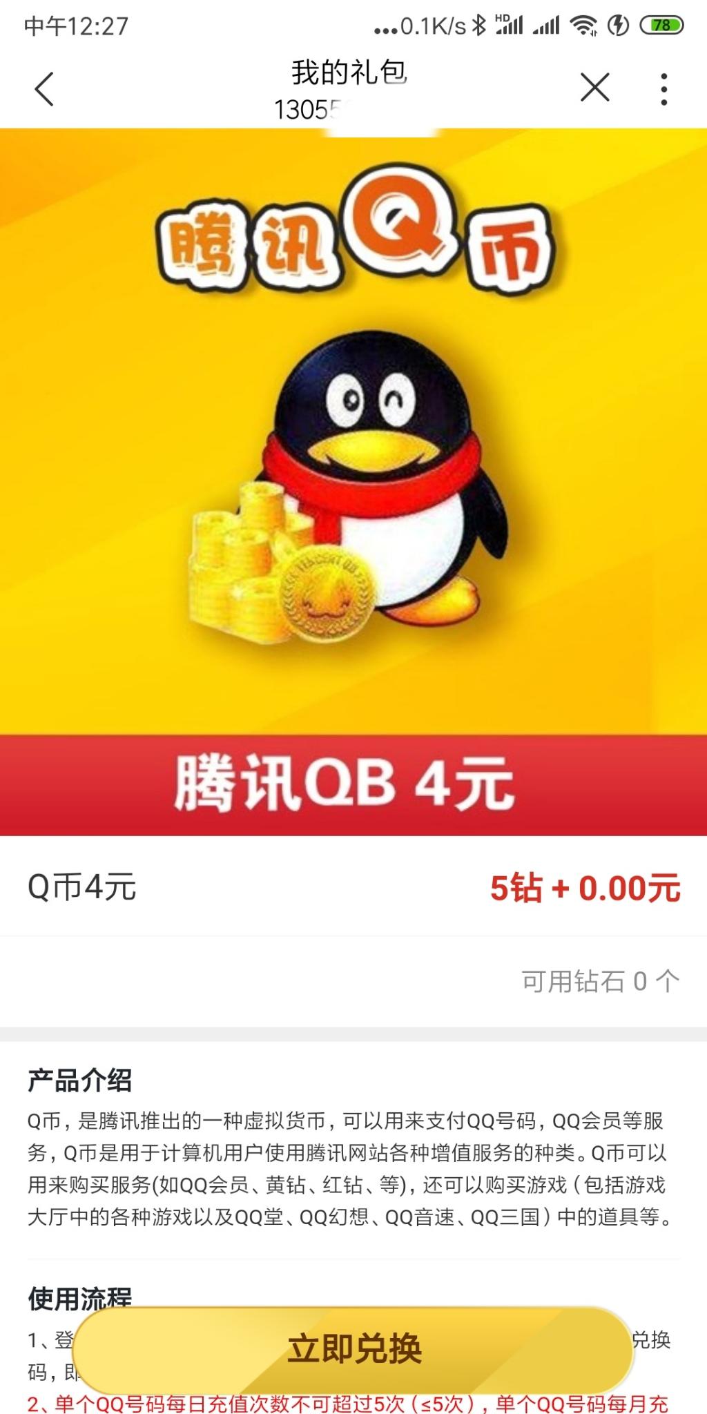 联通有王钻的换4qb-惠小助(52huixz.com)