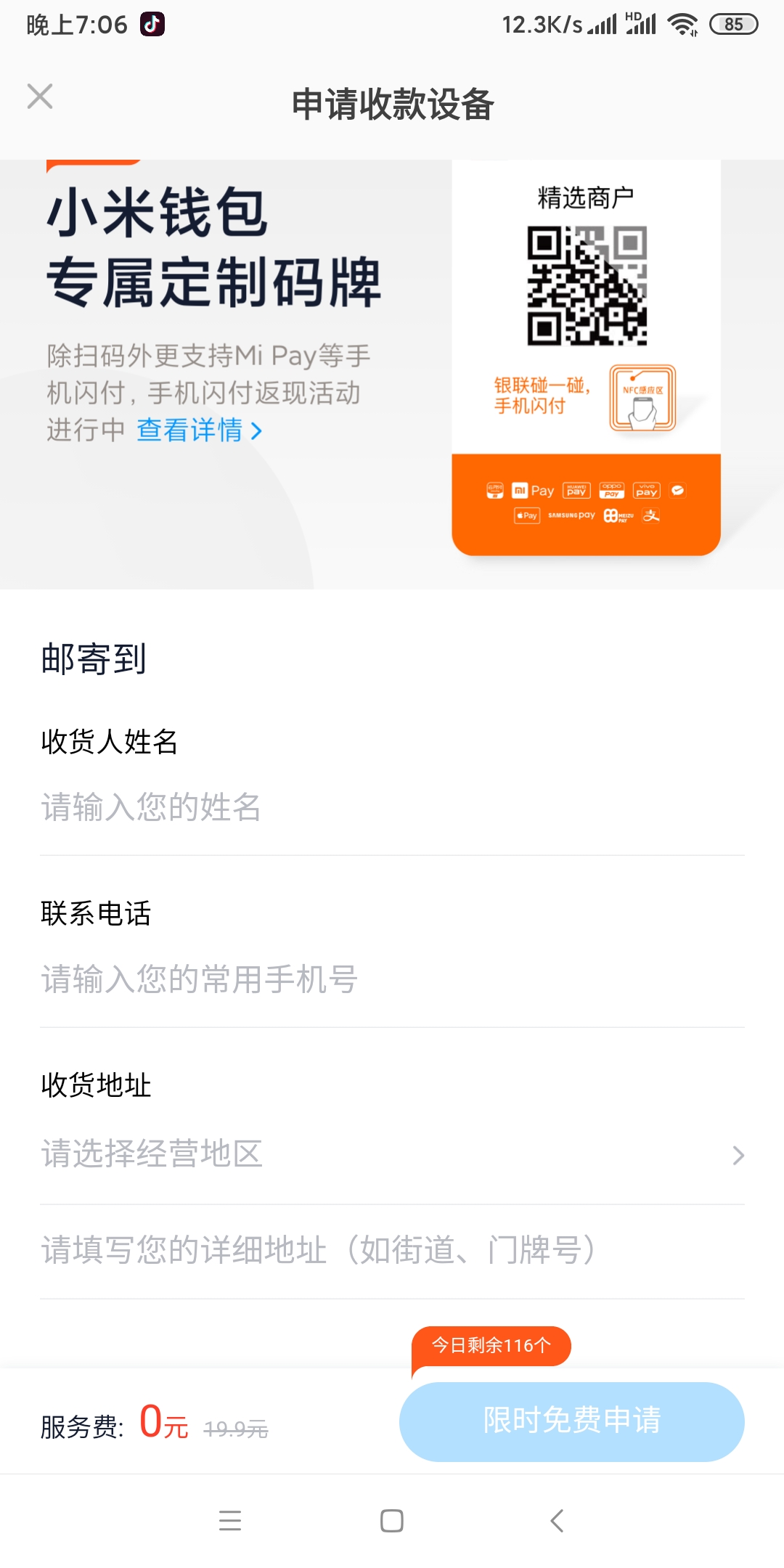 小米收款码闪付怎么用的-惠小助(52huixz.com)