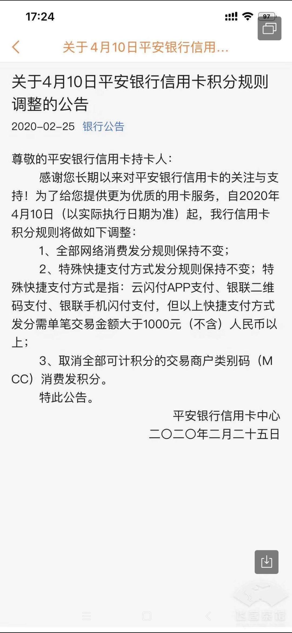 平安最新积分调整公告啥意思-惠小助(52huixz.com)