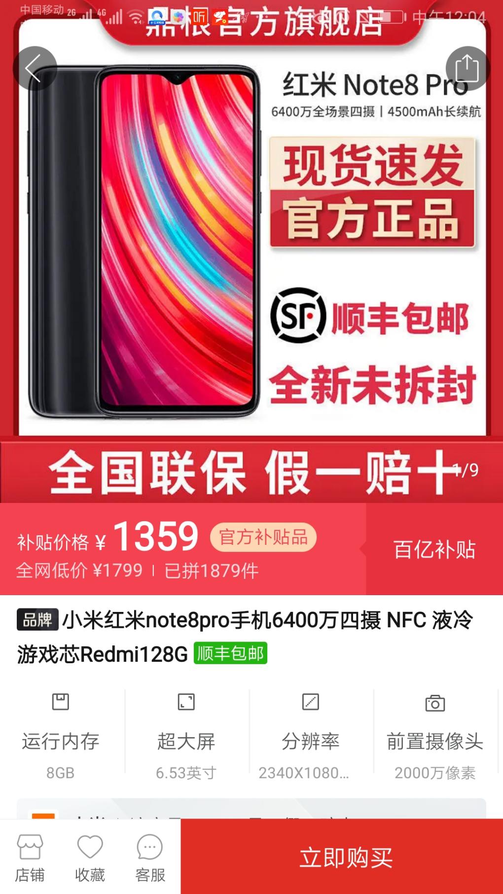 pdd红米Note8  8+128 1399元全-惠小助(52huixz.com)