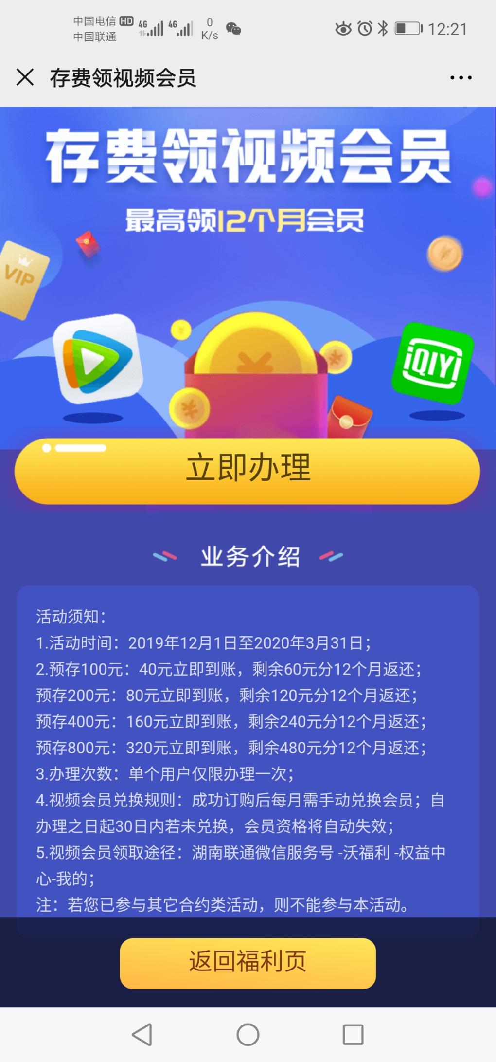 湖南联通充话费送腾讯视频会员/爱奇艺会员-惠小助(52huixz.com)