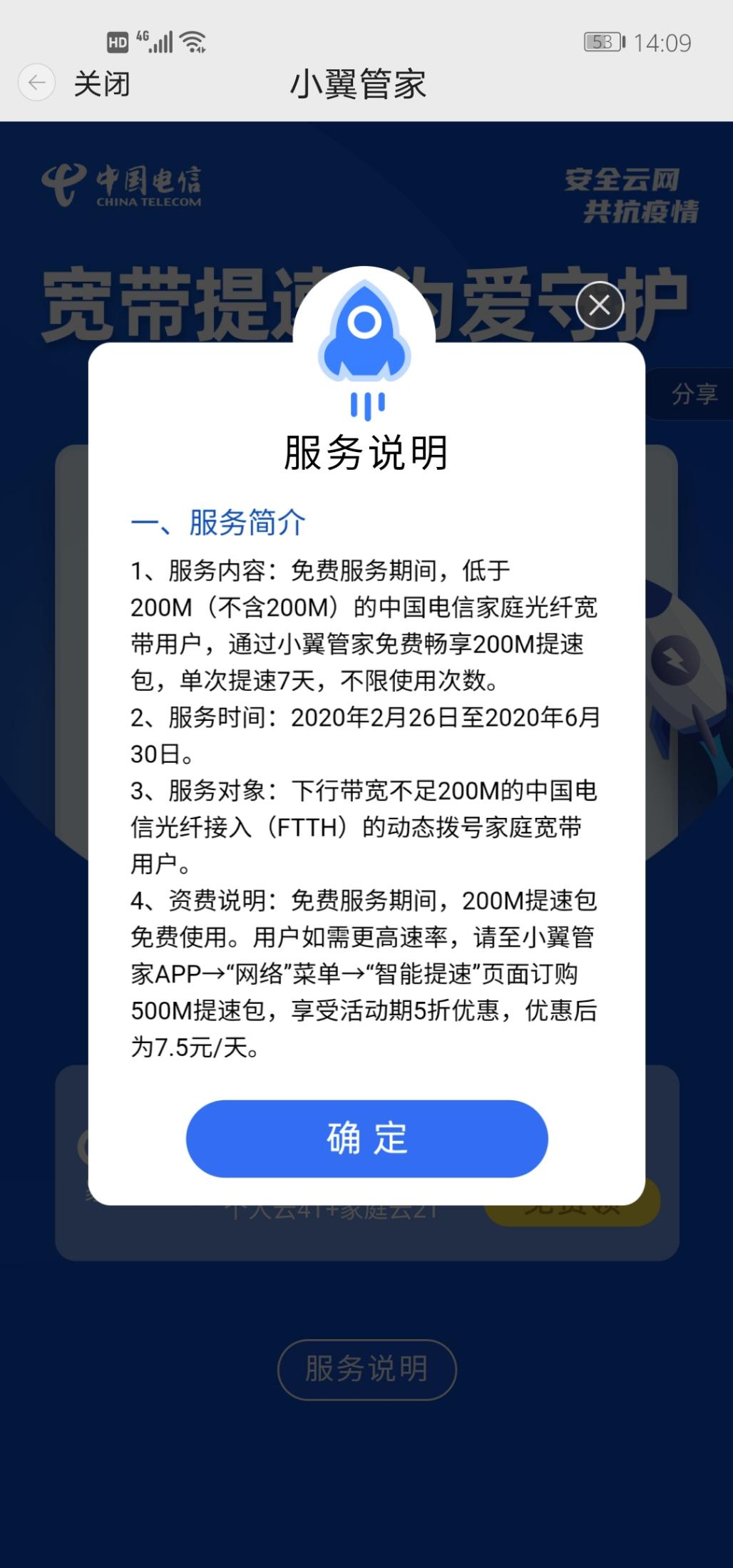 小翼管家app电信宽带免费提速到200M-从2月26日至6月30日