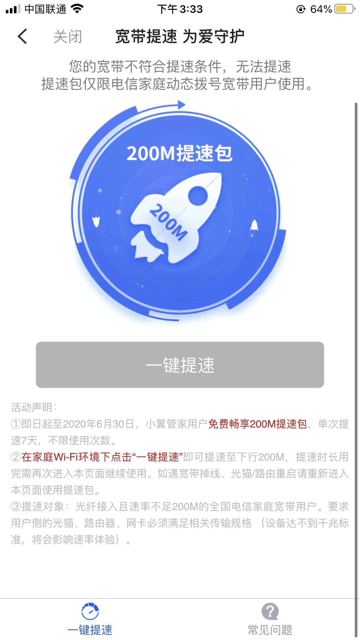 电信免费提速200M怎么不行-惠小助(52huixz.com)