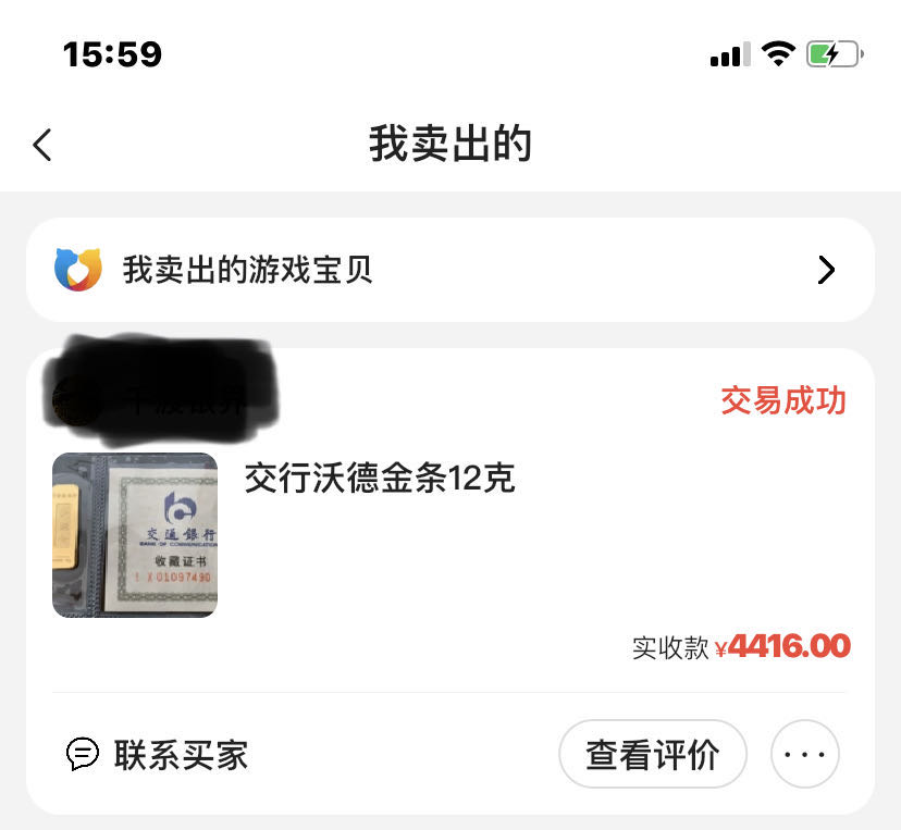 金条闲鱼368下车-落袋为安-美滋滋-惠小助(52huixz.com)