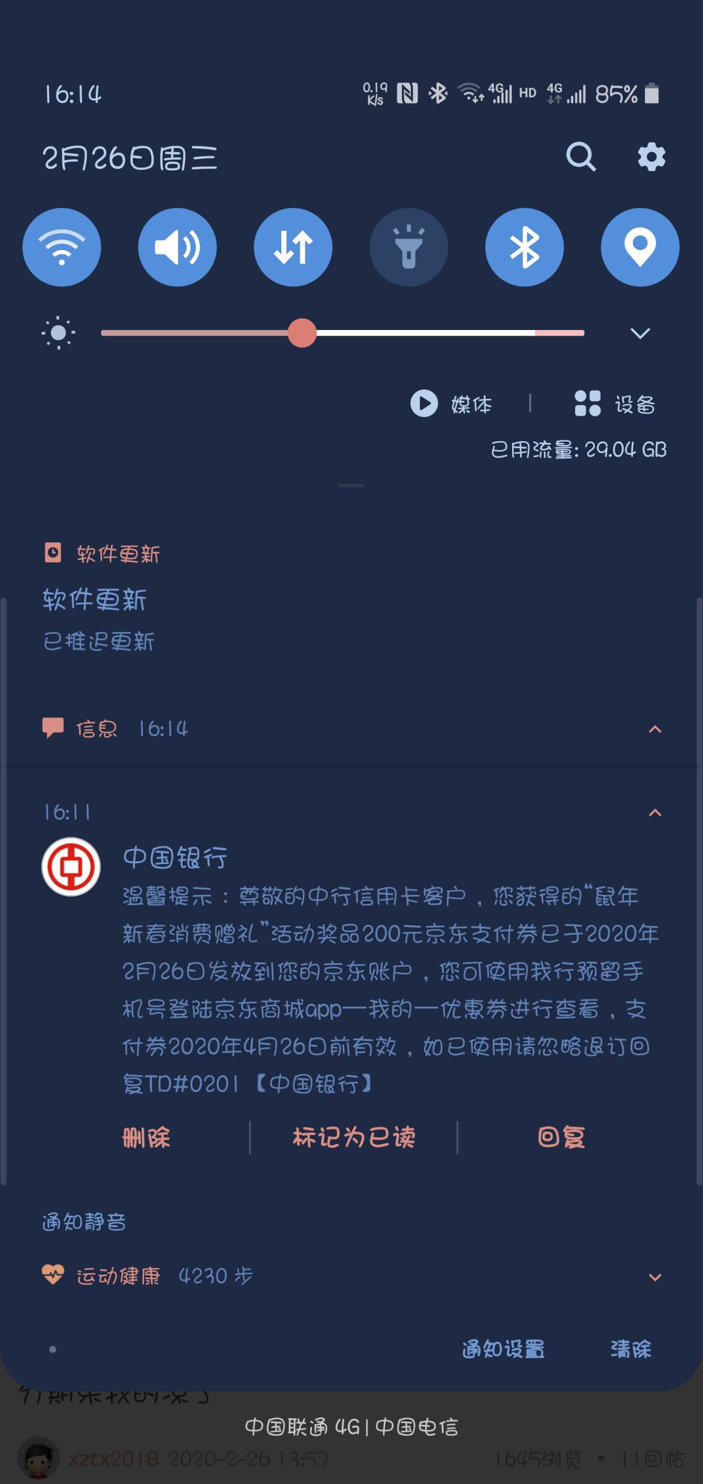 中行北分的200京东支付券到了！！冲！-惠小助(52huixz.com)