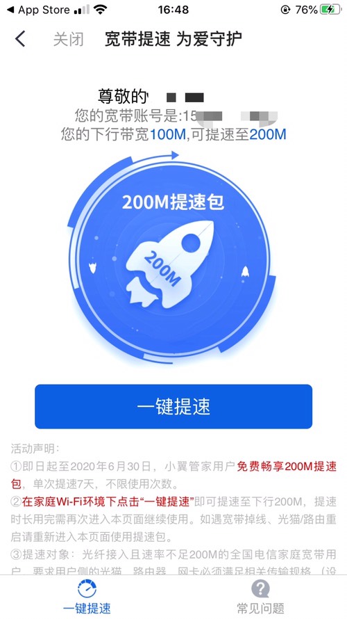 全国电信宽带都可以免费提速到200M了-惠小助(52huixz.com)