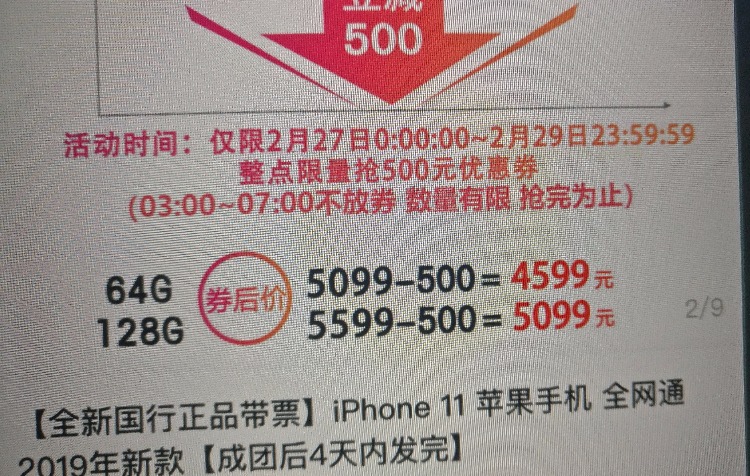 明天 拼夕夕 苹果11  5099元-惠小助(52huixz.com)