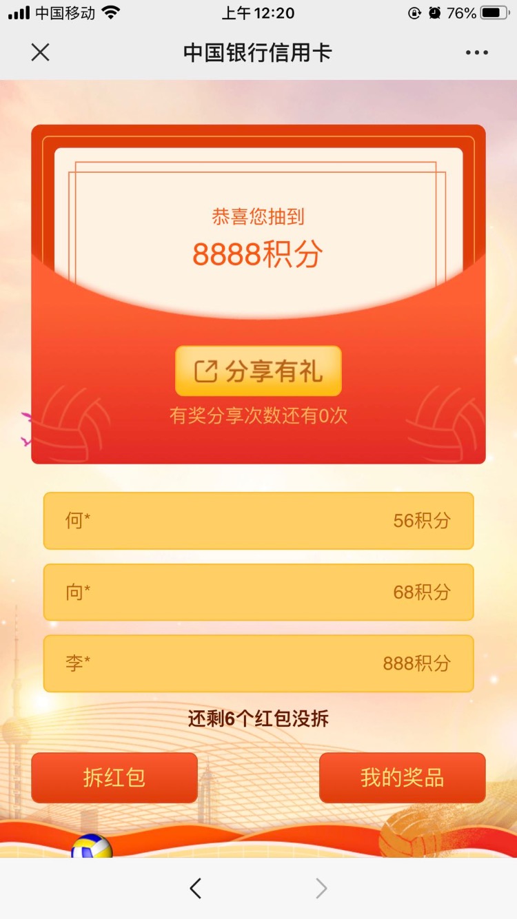 中行水到了8888-惠小助(52huixz.com)