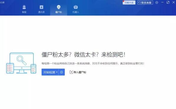 线报-「值得收藏」WeTool破解软件--微信清僵尸粉、社群管理工具-惠小助(52huixz.com)