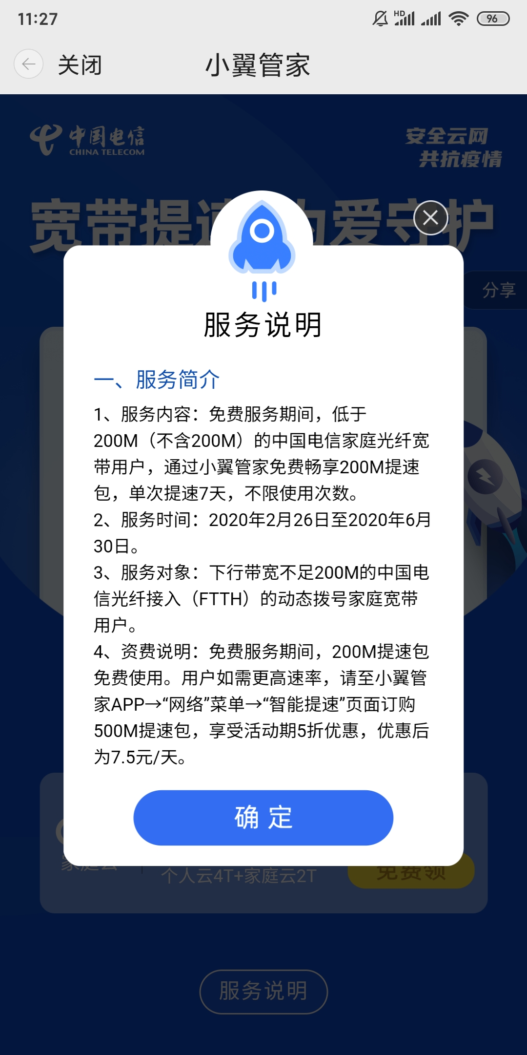 广州电信免费提速200M到6月31日-特殊套餐也可以提速-惠小助(52huixz.com)