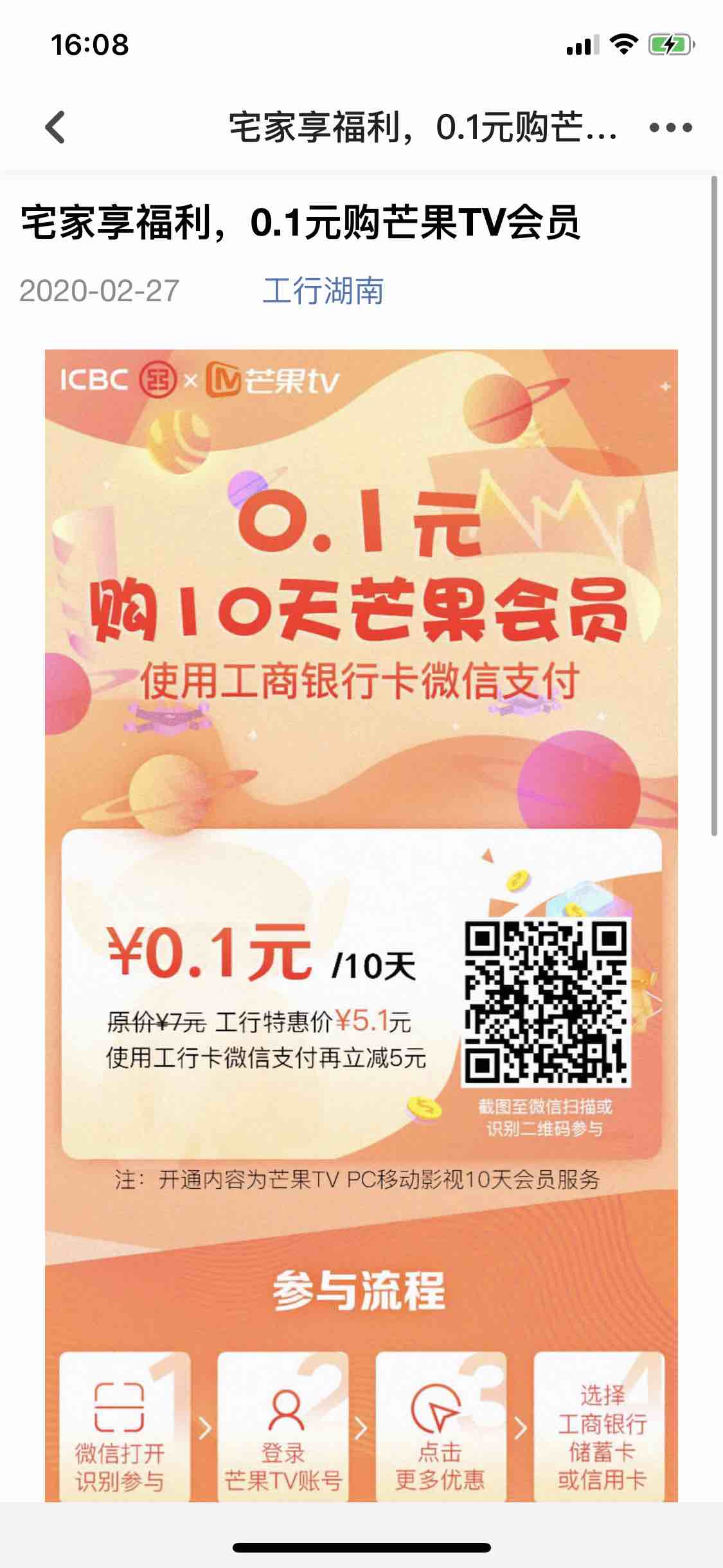 0.1开10天芒果tv会员-惠小助(52huixz.com)