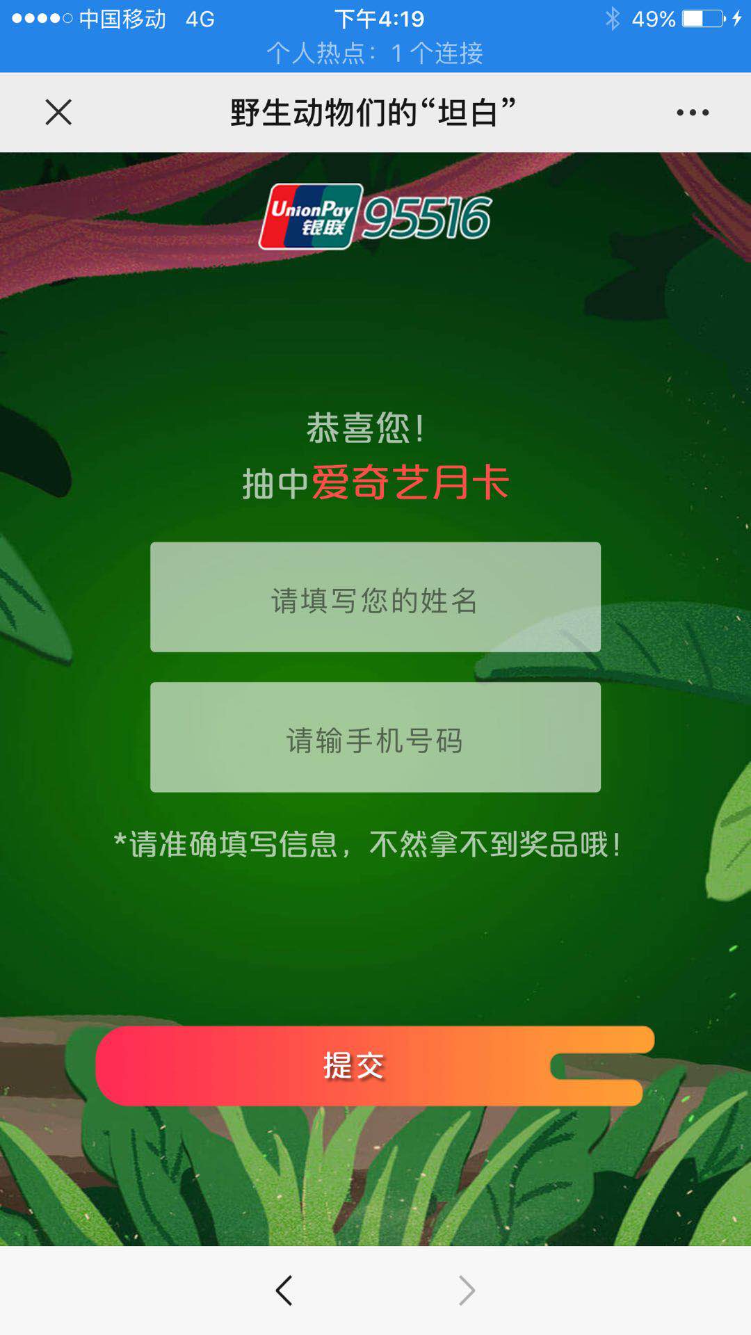 银联活动微信打开-我中的爱奇艺月卡-惠小助(52huixz.com)