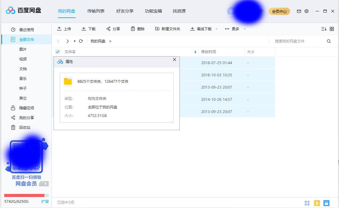 百度网盘容量被坑1TB-不知道大家有没有损失的-惠小助(52huixz.com)