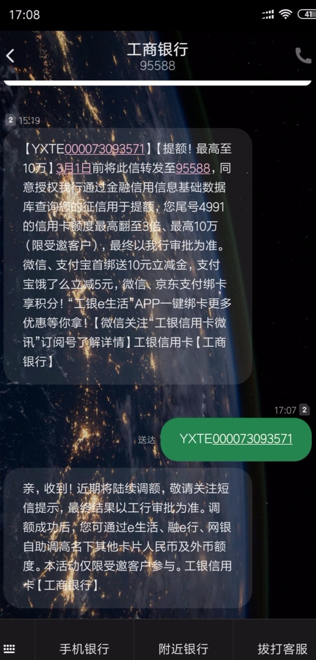 工行xyk提额发短信-惠小助(52huixz.com)