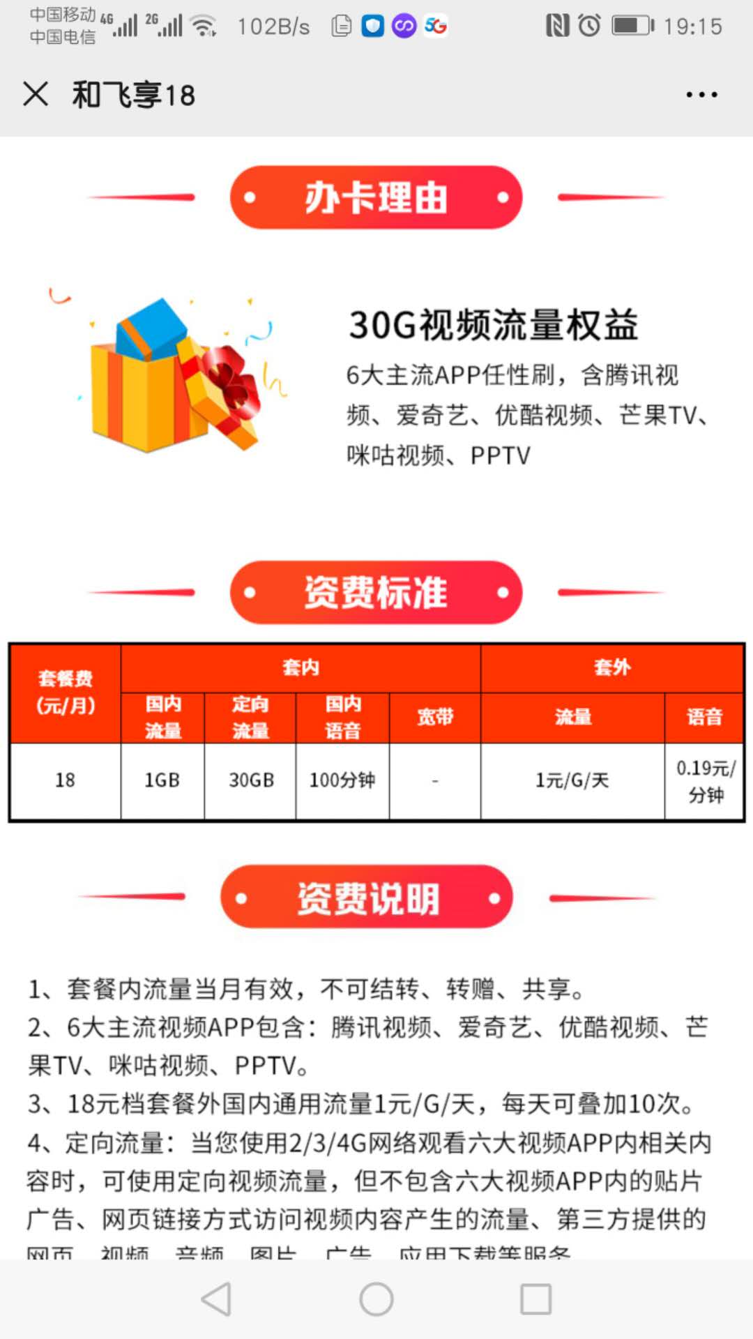 移动出了个18块月租的和飞享-比老飞享划算多了-惠小助(52huixz.com)