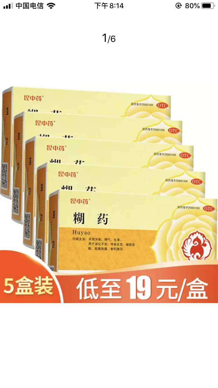 结肠炎神药《糊药》一盒实验结果良好-惠小助(52huixz.com)