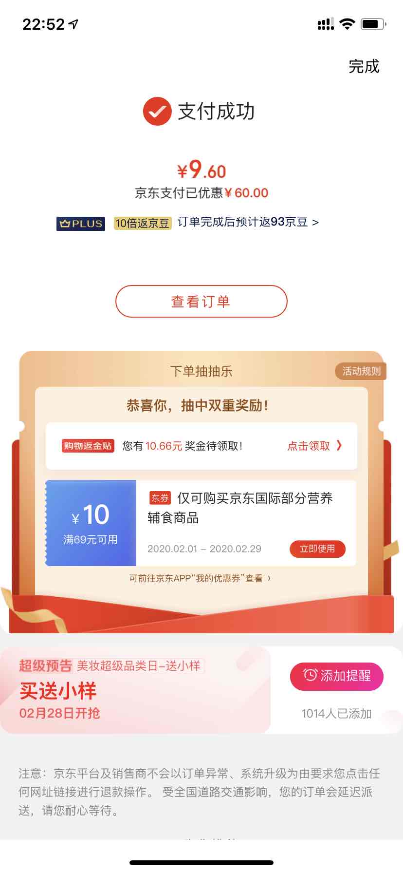 小号开通了白条-买了东哥小100-惠小助(52huixz.com)