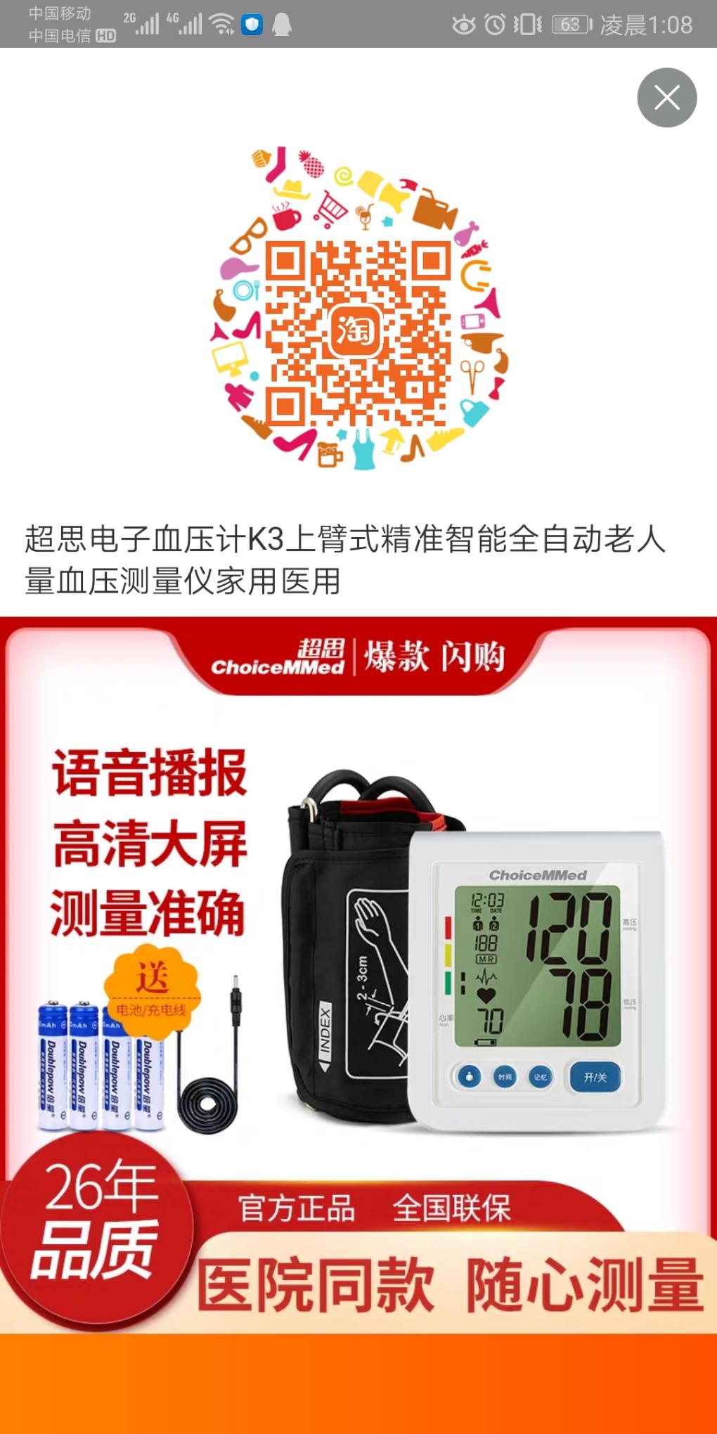 好价血压仪。-惠小助(52huixz.com)