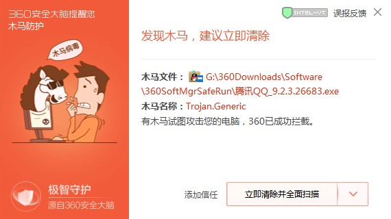 我的QQ被360给杀了-病毒警报-惠小助(52huixz.com)