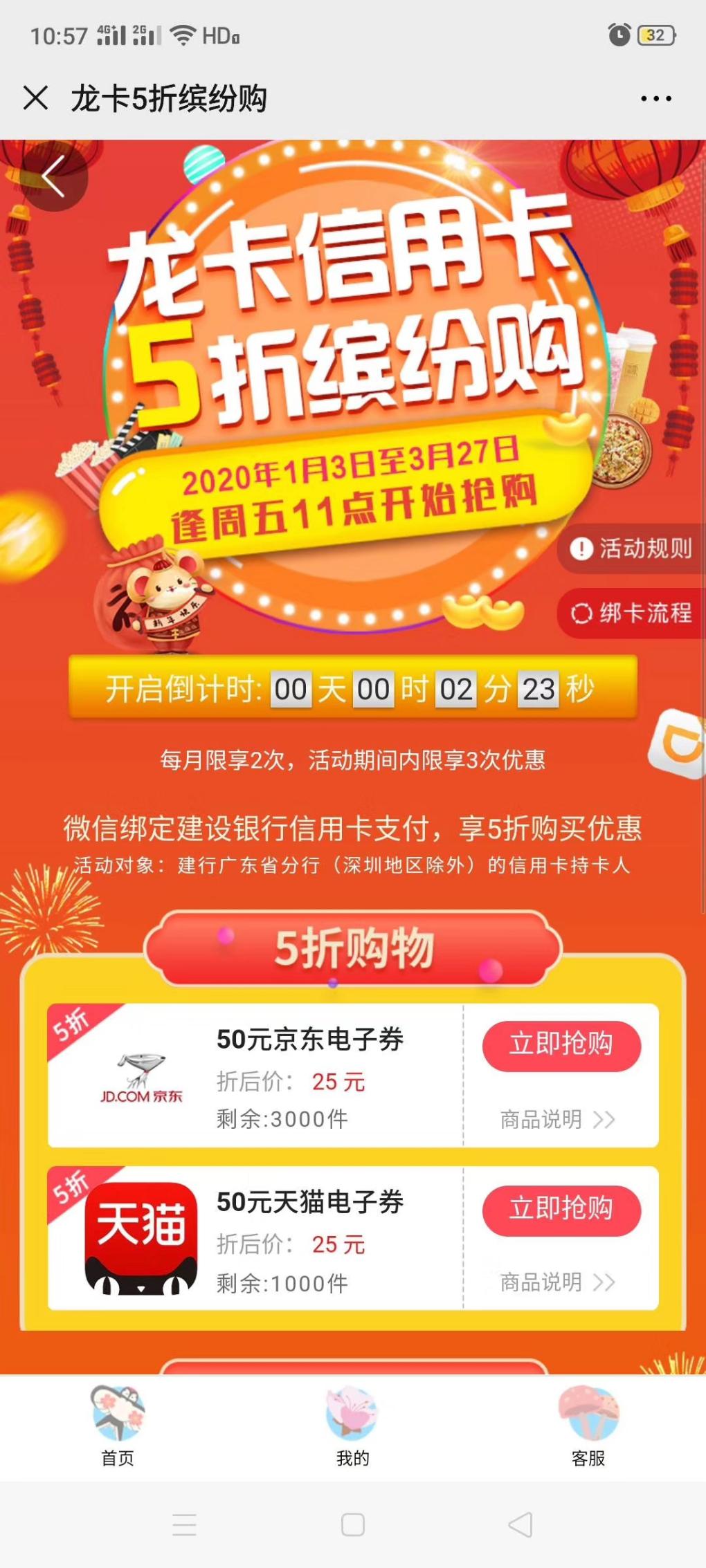 广东建行信用卡5折准备-惠小助(52huixz.com)