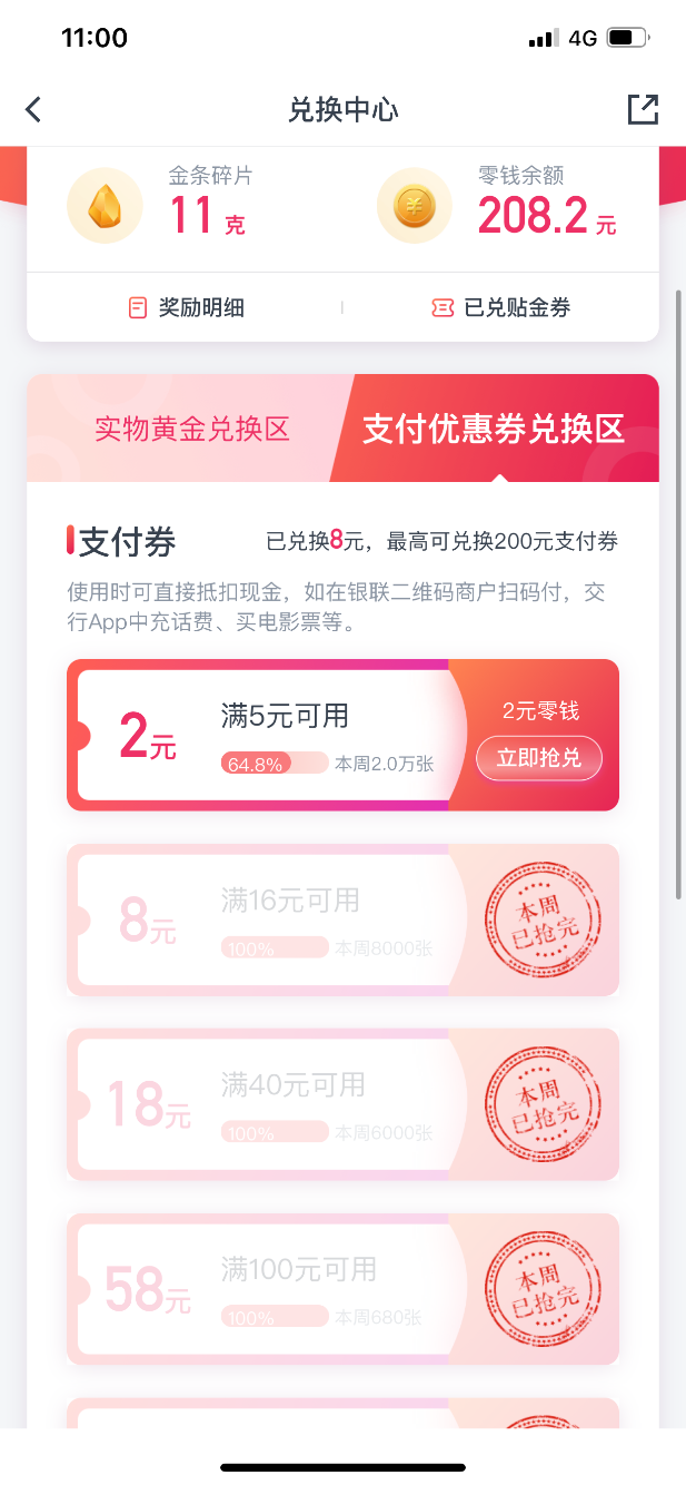 又是只能兑2元。。。下面的全部秒无-惠小助(52huixz.com)