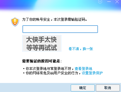 今天登陆QQ怎么提示这样-我都纳闷了-惠小助(52huixz.com)