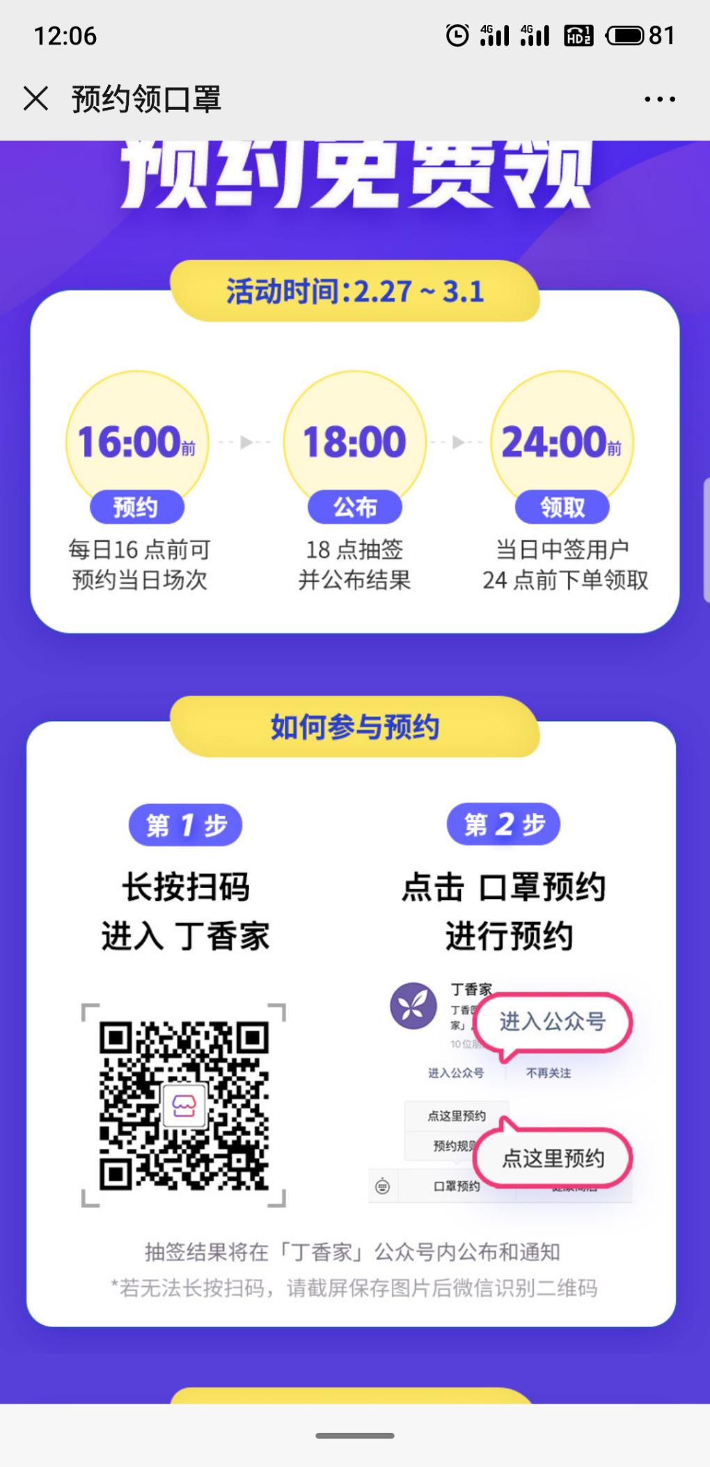 丁香园抽签口罩-惠小助(52huixz.com)