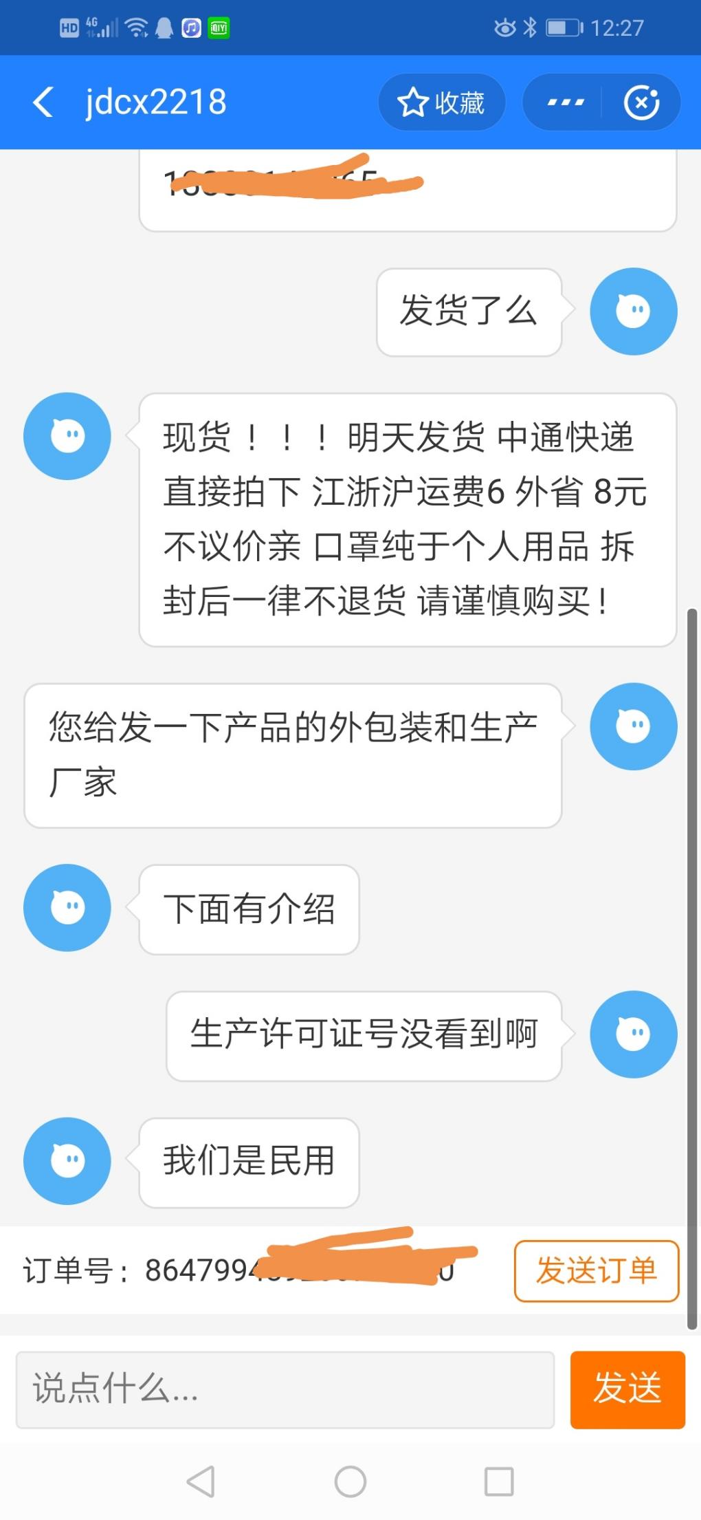 昨天1688口罩-问客服了-客服这么说-民用口罩-惠小助(52huixz.com)